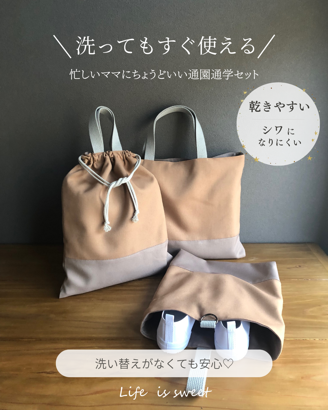 ベージュとグレーの手提げバッグ、巾着袋、シューズバッグ